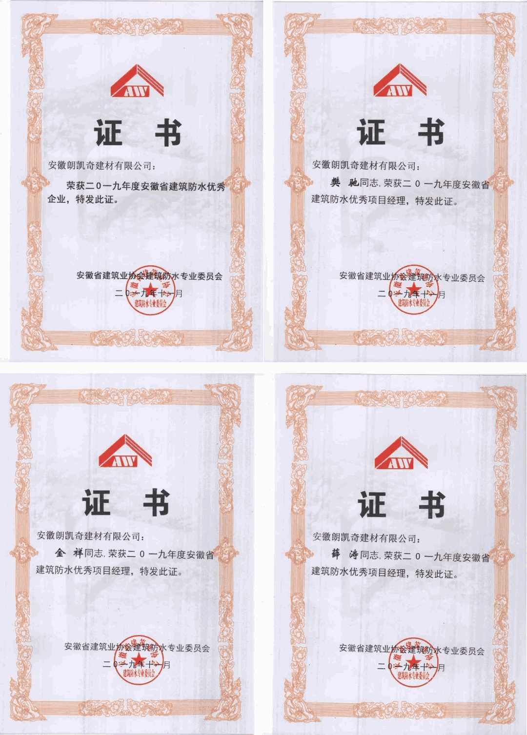 朗凯奇,防水堵漏,自愈合防水系统,中国防水十大品牌,防水材料厂家,防水涂料