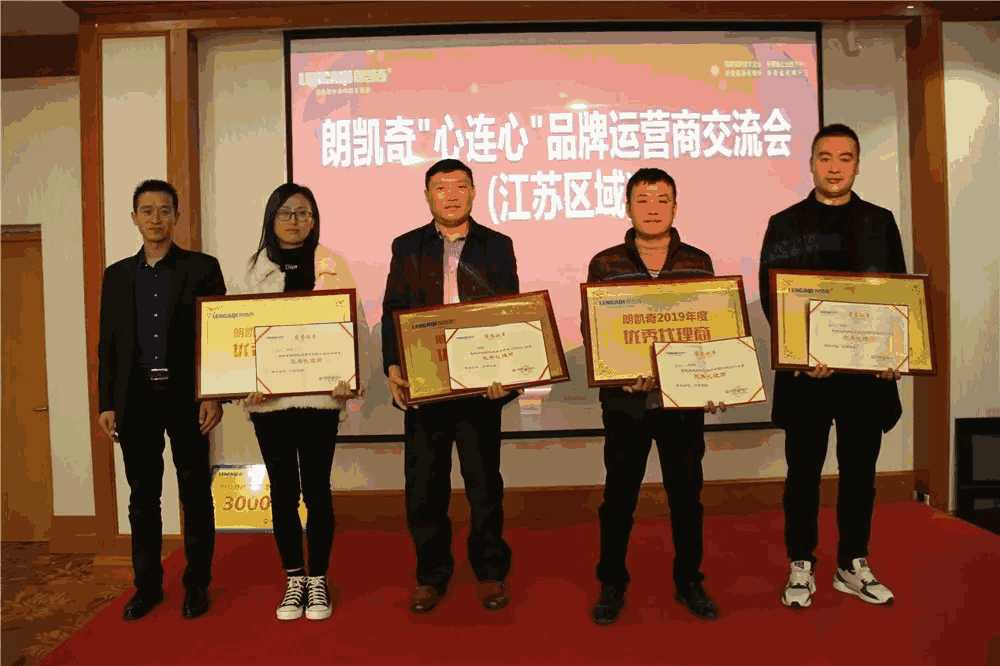 朗凯奇,品牌运营商交流会,朗凯奇防水涂料,防水材料厂家,安徽朗凯奇防水,朗凯奇品牌