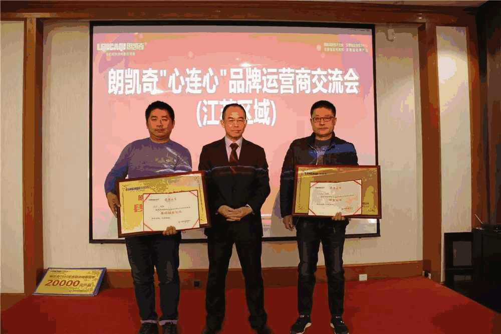 朗凯奇,品牌运营商交流会,朗凯奇防水涂料,防水材料厂家,安徽朗凯奇防水,朗凯奇品牌