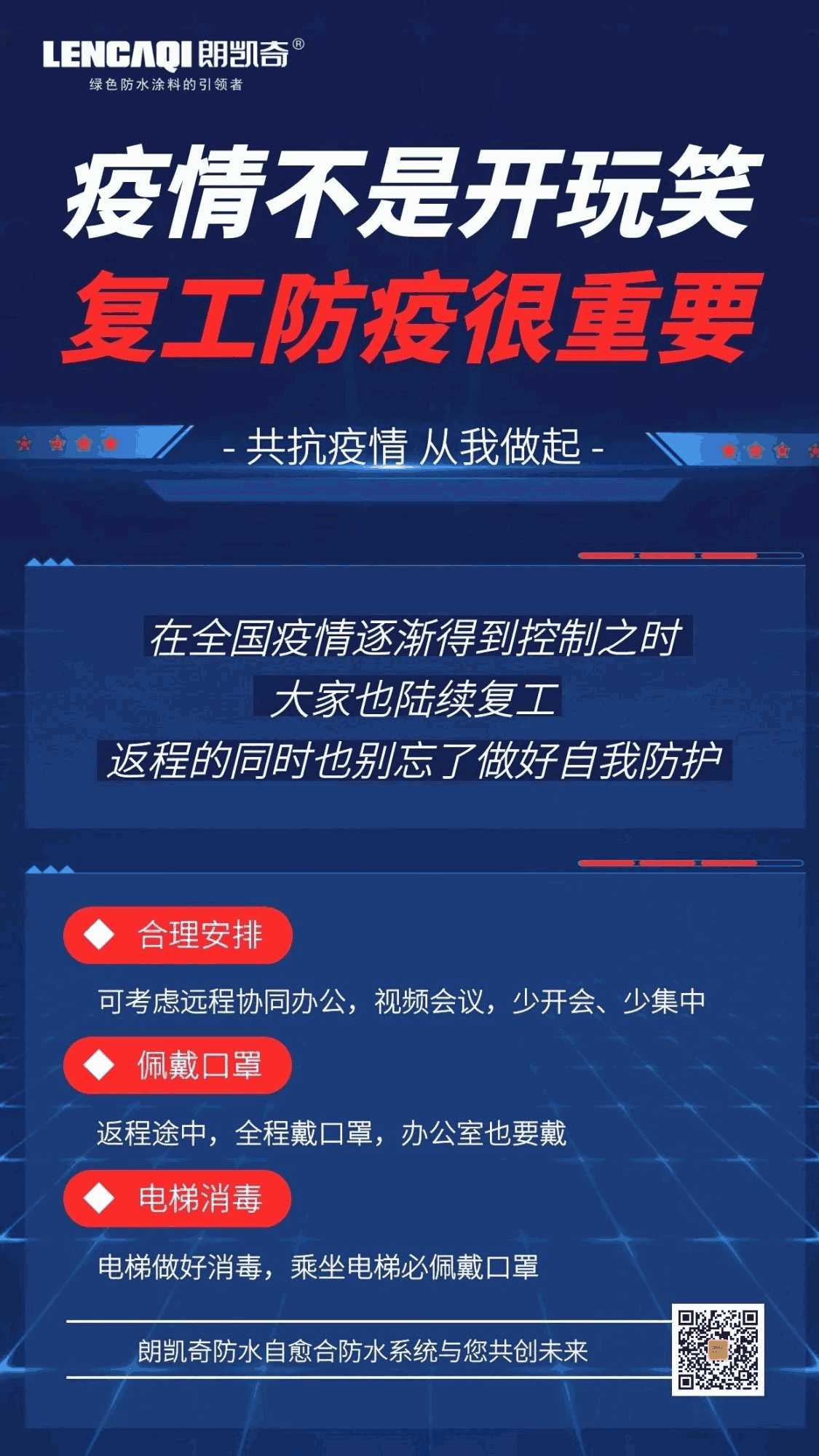 朗凯奇防水,防水材料,防水涂料,防水工程