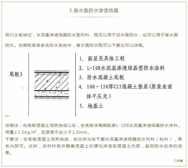 自愈合防水,防水涂料,防水材料,朗凯奇防水,水泥基渗透结晶防水涂料,水泥基渗透结晶防水剂