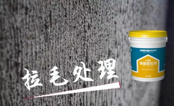防水施工中的拉毛工艺介绍 防水施工,防水堵漏,朗凯奇,防水涂料厂家,界面剂,墙面固化剂