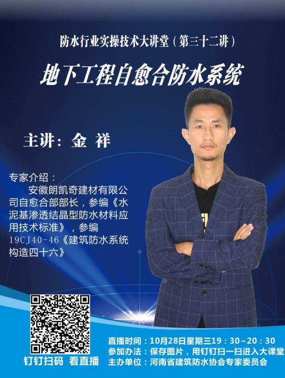 朗凯奇防水,地下防水,防水工程,自愈合防水系统,防水堵漏工程,防水涂料