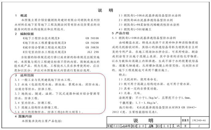 朗凯奇防水,自愈合防水,混凝土自防水,地下防水材料,水泥基渗透结晶防水剂,防水涂料厂家