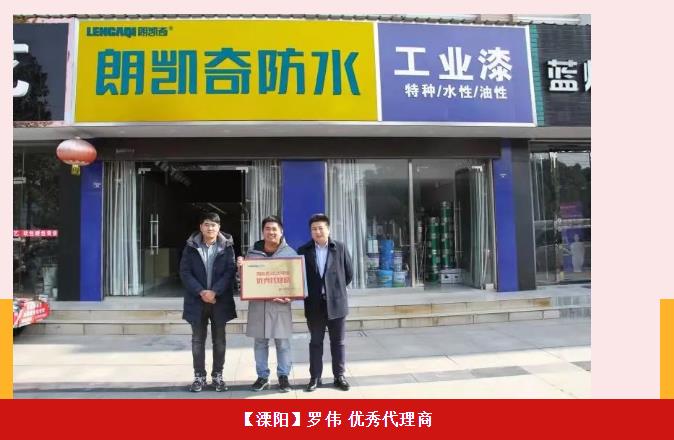 朗凯奇,朗凯奇品牌运营商,防水涂料厂家,防水材料十大品牌,家装防水市场,家装防水涂料厂家