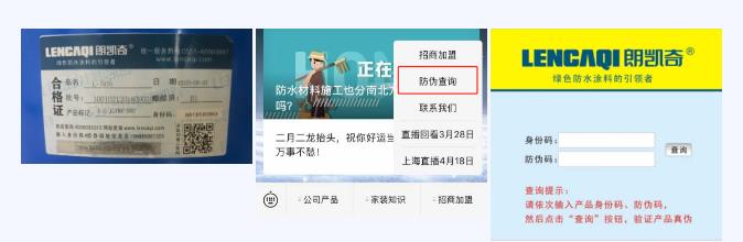 诚信315 | 一文带你辨别防水材料真伪 防水材料,315,防水涂料厂家,防水材料厂家,朗凯奇防水,防水工程材料