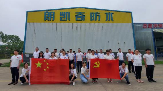 致敬伟大的中国共产党!朗凯奇组织开展庆祝建党100周年系列活动 共产党,朗凯奇,建党100周年