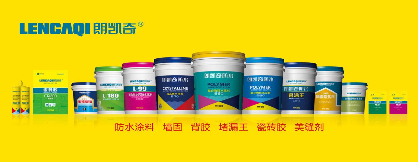 朗凯奇防水“夏日送清凉”活动持续火热进行中 朗凯奇防水,防水涂料厂家,防水材料