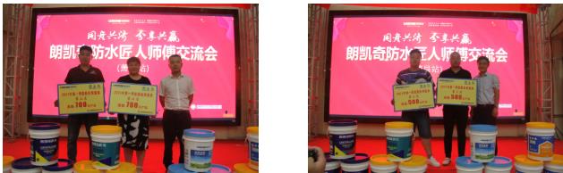 朗凯奇防水匠人师傅系列交流会萧县站 朗凯奇防水,防水涂料厂家,防水材料,防水工程,js防水涂料