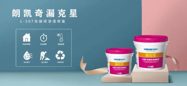 卫生间防水,防水堵漏,朗凯奇防水,防水涂料