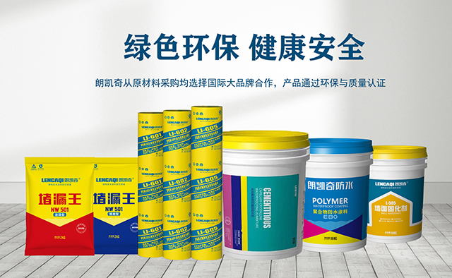 卫生间防水,防水涂料厂家,防水材料,朗凯奇,防水施工