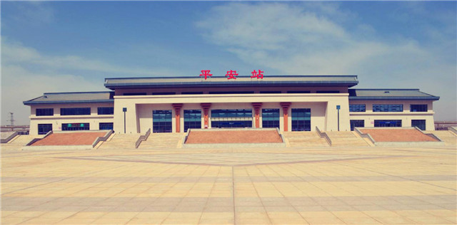 海东市平安综合客运枢纽中心