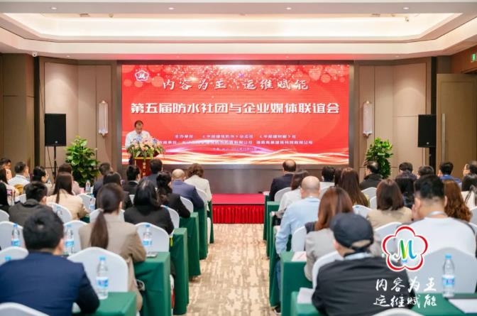 第五届防水社团与企业媒体联谊会,朗凯奇防水再次获奖 朗凯奇防水,防水涂料厂家,防水材料,建筑防水