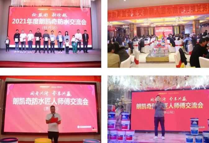 再见,2021!展望,2022!朗凯奇不忘初心,牢记使命! 朗凯奇,朗凯奇防水工程项目,防水涂料代理商,混凝土自防水工程