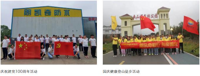 再见,2021!展望,2022!朗凯奇不忘初心,牢记使命! 朗凯奇,朗凯奇防水工程项目,防水涂料代理商,混凝土自防水工程