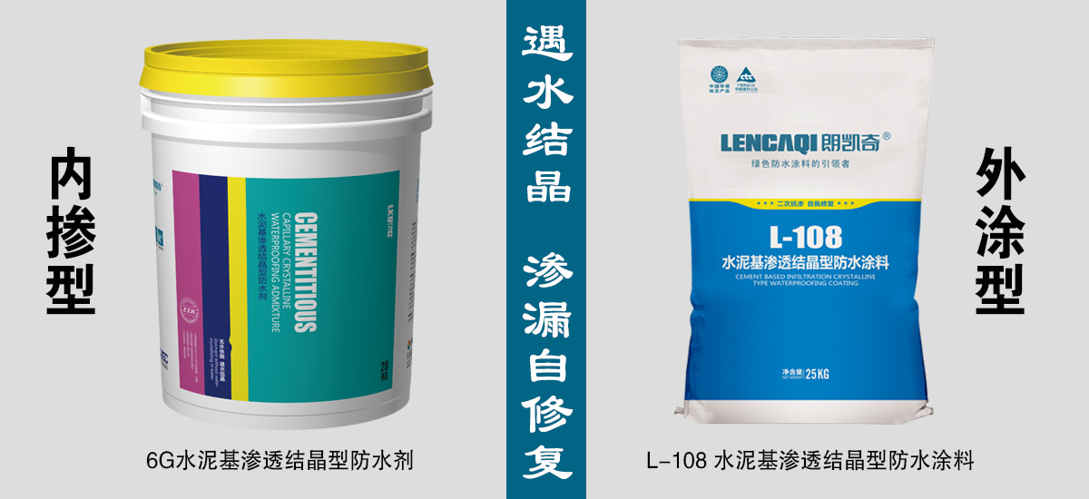 朗凯奇,水泥基渗透结晶型防水剂,防水材料,防水涂料厂家