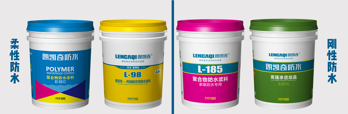 刚性柔性 防水处理,刚性防水,柔性防水,朗凯奇防水涂料厂家,防水材料,渗透结晶型防水涂料