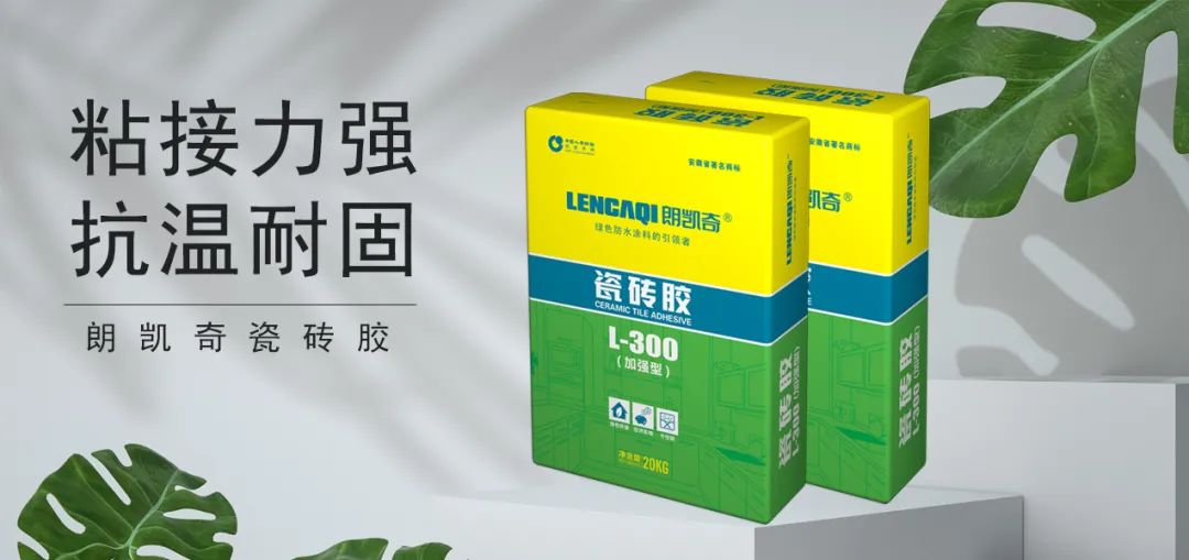 瓷砖胶,朗凯奇,防水材料