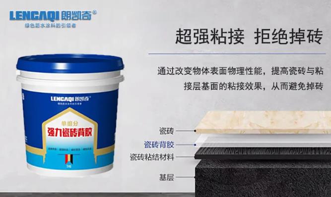 瓷砖背胶1 瓷砖背胶,朗凯奇防水,瓷砖,背胶,瓷砖胶