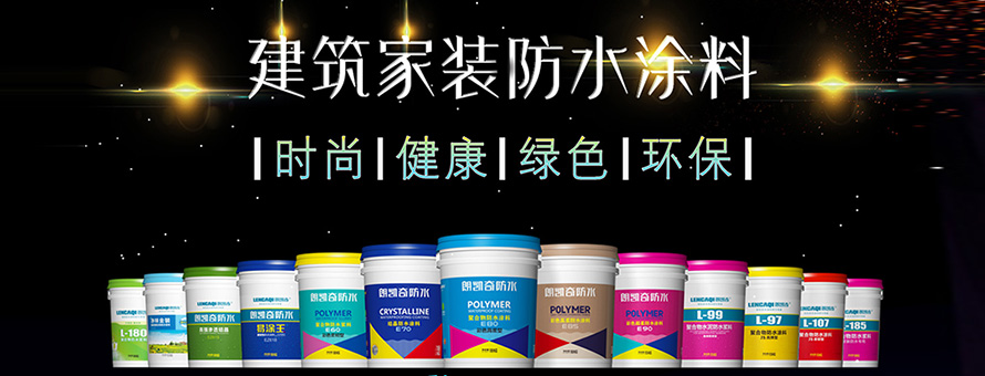 朗凯奇防水材料 防水涂料,防水材料采购,朗凯奇防水涂料厂家,卫生间防水涂料