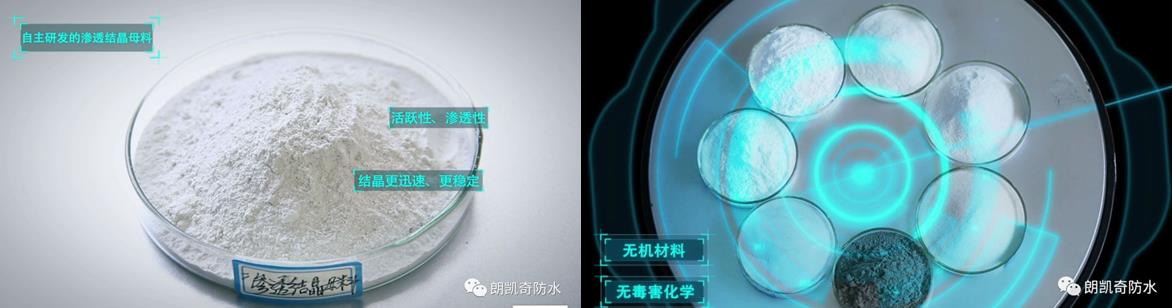 水泥基渗透结晶型防水材料,防水涂料厂家,朗凯奇防水,防水施工,混凝土防水