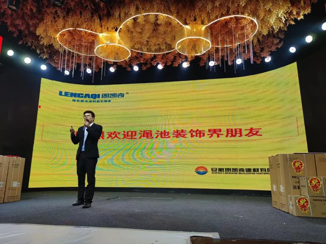 朗凯奇防水年度答谢会 朗凯奇防水,防水涂料厂家,防水材料,防水施工,防水品牌