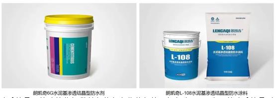 水泥基渗透结晶型防水剂