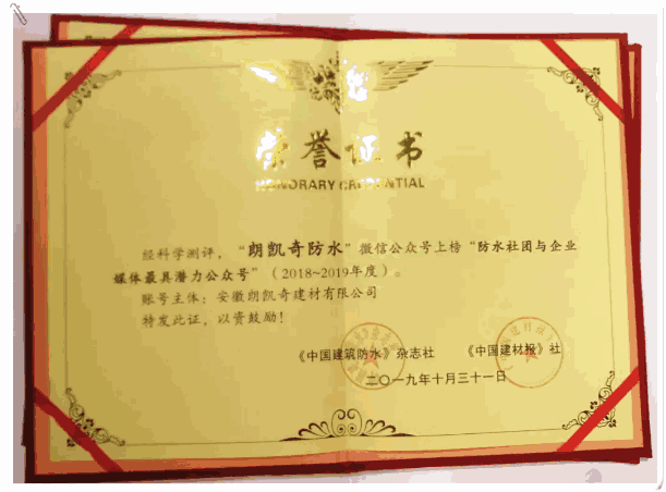 朗凯奇防水,朗凯奇品牌,防水行业,防水涂料,防水材料,防水