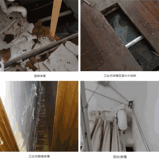 案例-不关注渗漏问题而造成的后果! 渗漏,防水涂料,防水材料,防水补漏,防水堵漏,朗凯奇防水