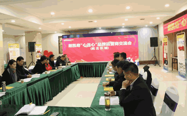 朗凯奇2019年度“心连心”品牌运营商交流会(皖北区域)圆满结束 朗凯奇,防水涂料,防水材料,中国防水十大品牌,防水材料厂家