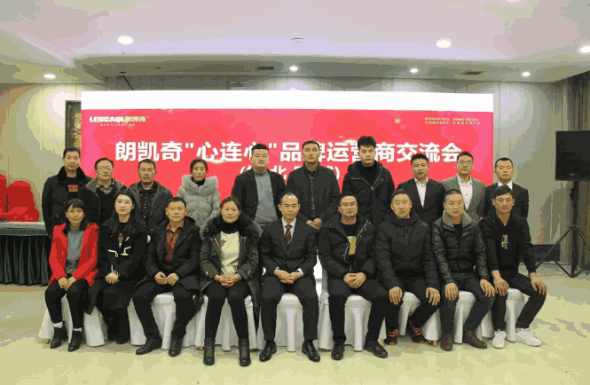 朗凯奇2019年度“心连心”品牌运营商交流会(皖北区域)圆满结束 朗凯奇,防水涂料,防水材料,中国防水十大品牌,防水材料厂家