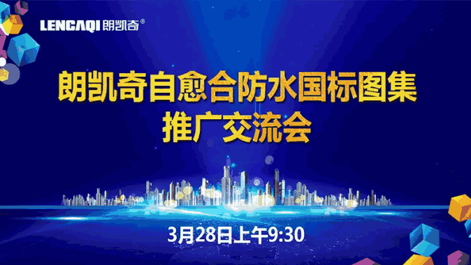 朗凯奇自愈合防水系统,朗凯奇防水,防水涂料加盟,防水涂料,防水材料,防水涂料十大品牌