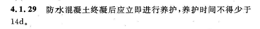 混凝土自防水,工程防水施工,防水材料,朗凯奇,工程防水