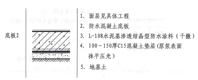 朗凯奇自愈合防水系统在地下工程中关于底板防水的做法 水泥基渗透结晶防水材料