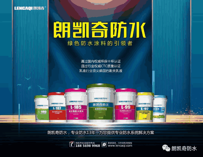 朗凯奇,防水工程,防水,合肥防水,建筑防水材料,防水涂料